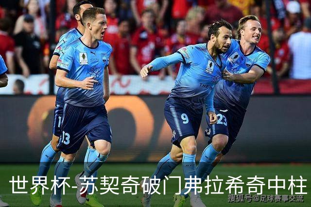世界杯-苏契奇破门弗拉希奇中柱 克罗地亚半场1-0加纳