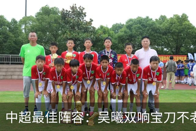 中超最佳阵容：吴曦双响宝刀不老 基莱斯2助攻助津门虎脱困