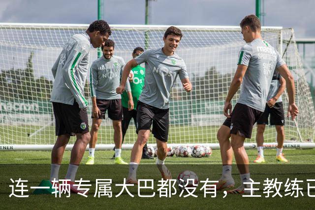 连一辆专属大巴都没有，主教练已78岁，库拉索队凭什么打进世界杯？
